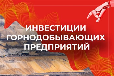 Горнодобывающие предприятия для производства металлов