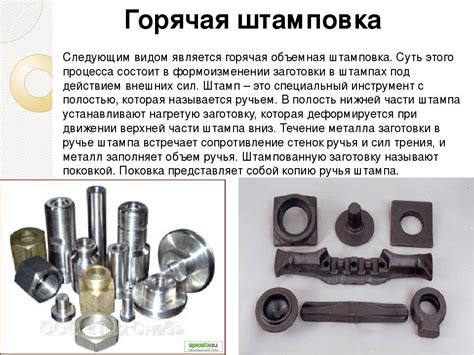 Горячая и холодная объемная штамповка: различия, возможности и преимущества