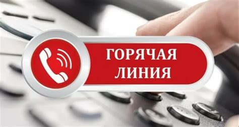 Горячая линия для получения информации о переводах