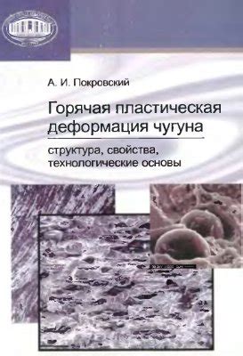 Горячая пластическая деформация: основные процессы и способы