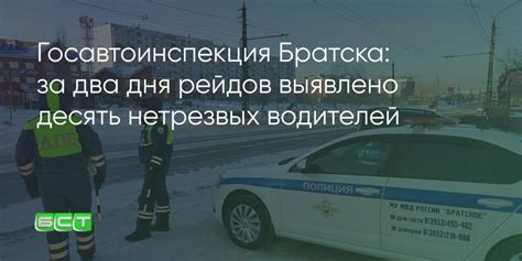 Госавтоинспекция в Братске