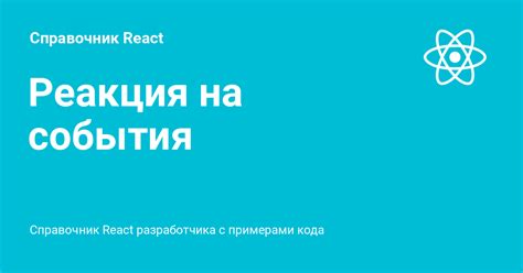 Государственная реакция на события