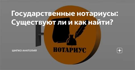 Государственные нотариусы