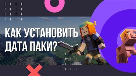 Готово! Текстур пак успешно установлен на сервер Minecraft