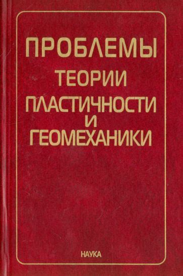 Границы пластичности и возможные проблемы