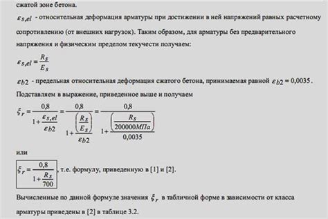 Граничная высота сжатой зоны