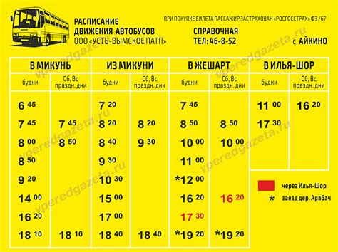 График движения автобусов