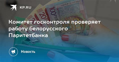 График работы Паритетбанка в Новополоцке