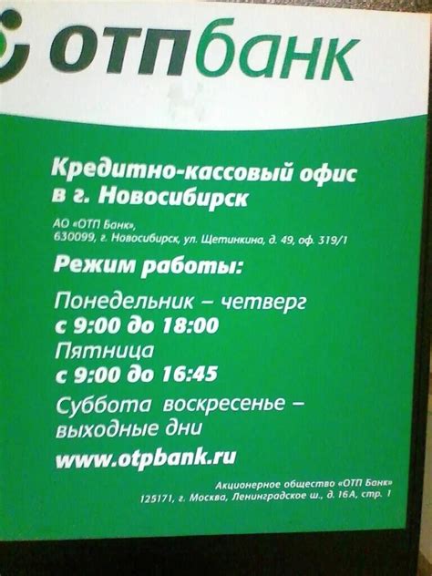 График работы Телефона ОТП Банка в Белгороде