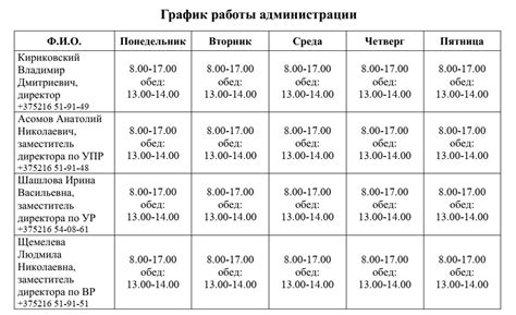 График работы администрации