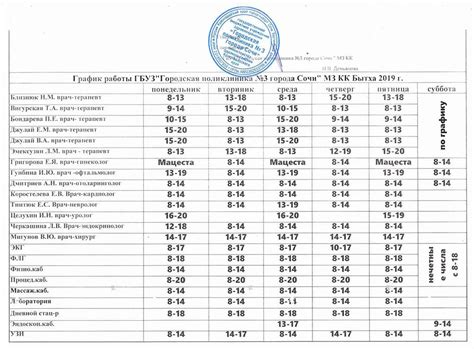График работы врачей и запись на прием