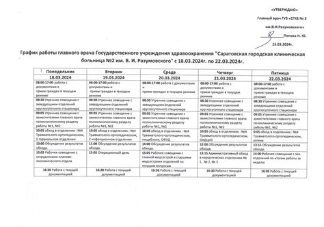 График работы главного врача