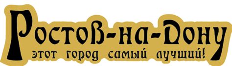 График работы и адреса отделений Росбанка в Ростове-на-Дону