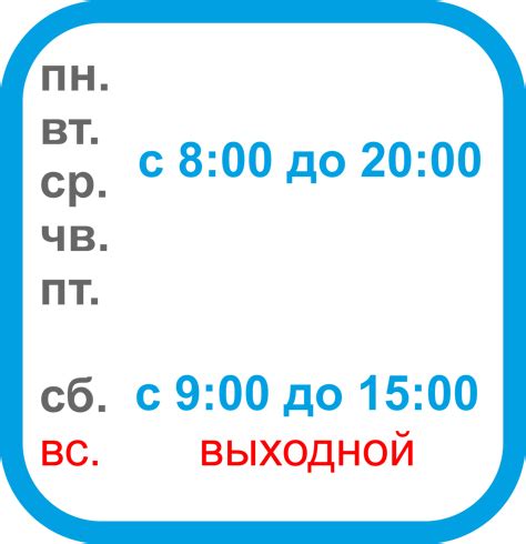 График работы и режим приема звонков