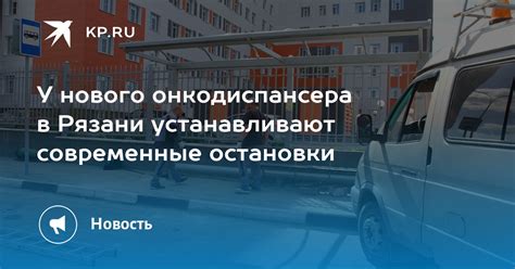 График работы онкодиспансера в Рязани