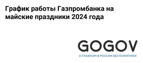 График работы отделений Газпромбанка в Липецке