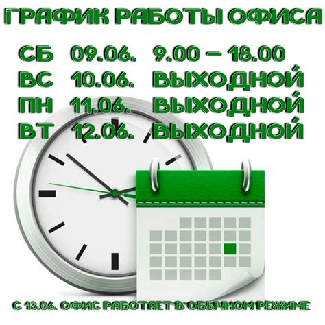 График работы офиса Партнер Газ