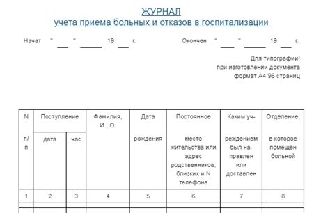 График работы приемного отделения