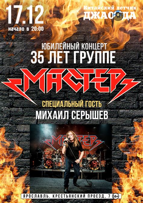 Группа "Мастер" - истинные классики отечественного металла