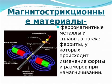 Группа 1: Ферромагнитные металлы