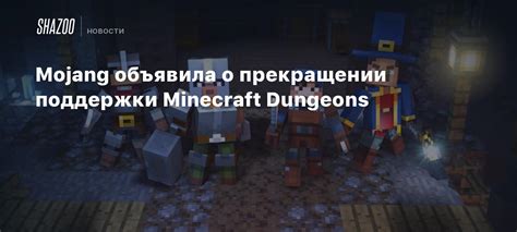 Дата и причины завершения поддержки Minecraft на платформах