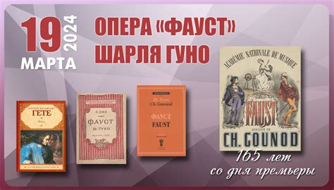 Дебаты о трактовке сюжета и героев в опере «Фауст»: