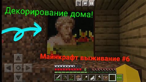 Декорирование телефона в Minecraft