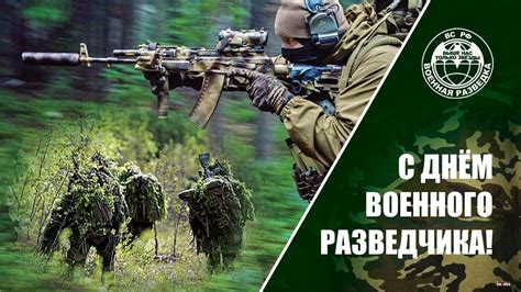 День военной разведки в России