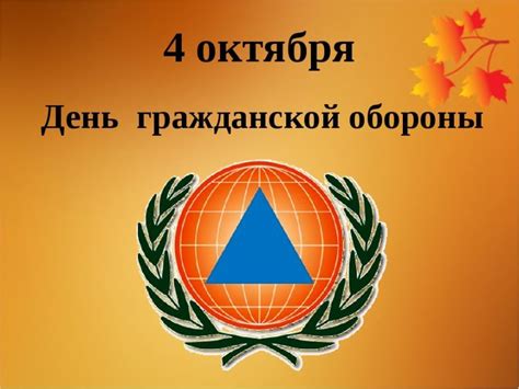 День гражданской обороны в России: особенности празднования