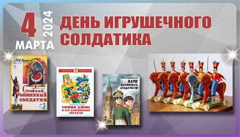 День игрушечного солдатика: идеи для отмечания праздника для детей