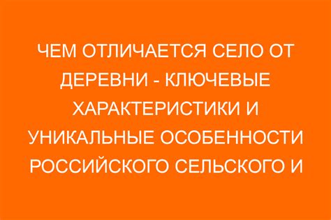 Деревни и аванпосты - ключевые особенности карты