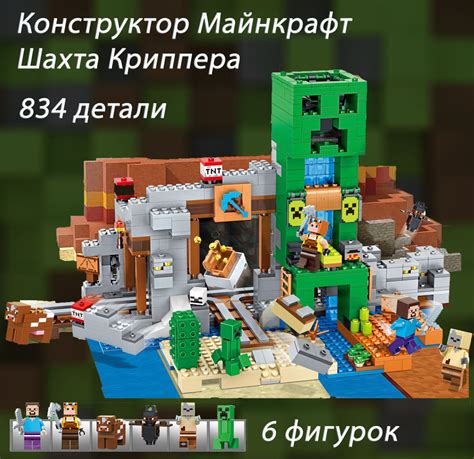 Детали сета Lego майнкрафт шахты крипера