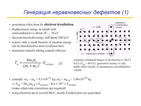 Дефекты и их влияние на свойства