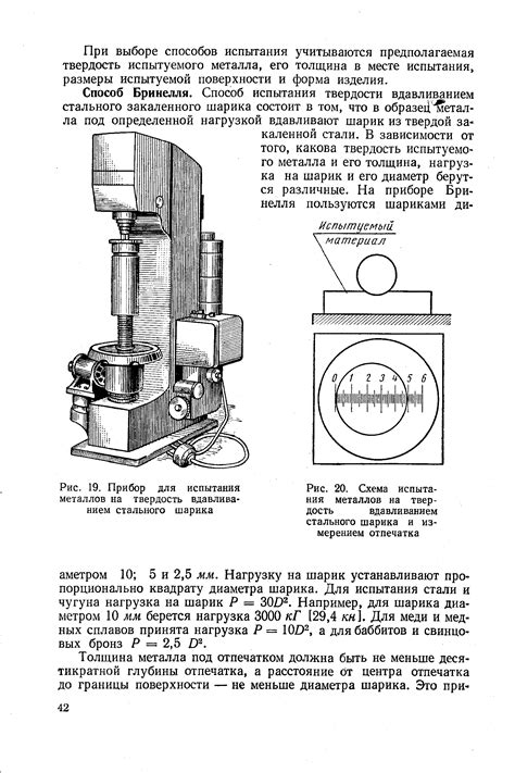 Диаметровый метод испытания металлов на твердость по ГОСТ
