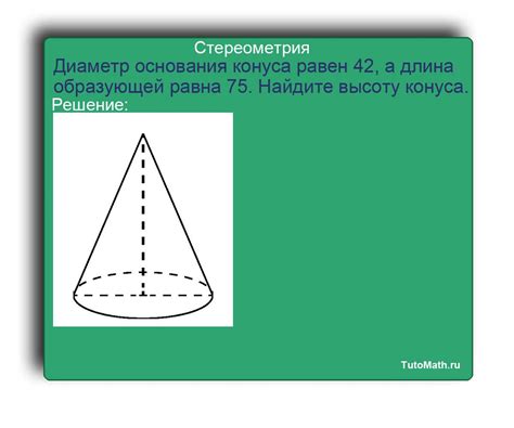 Диаметр и размер конуса