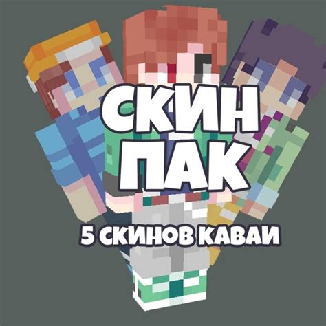 Дизайн скинов в Minecraft