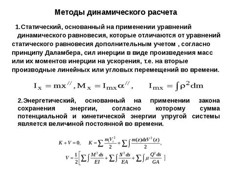 Динамические нагрузки: методы и примеры расчета