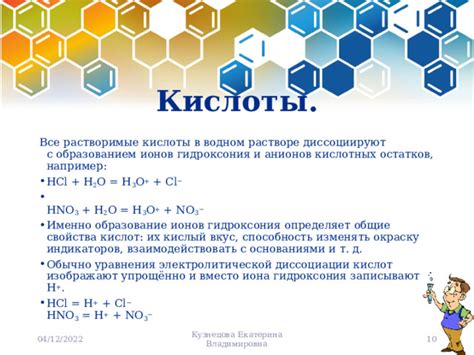 Диссоциация оснований и образование анионов