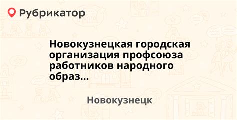 Для кого предназначен телефон профсоюза работников образования?