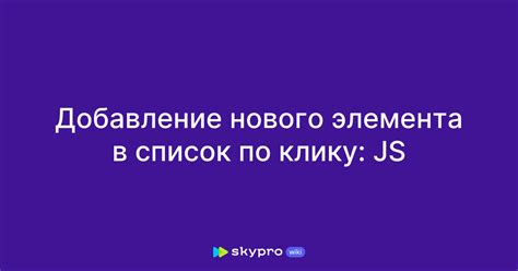 Добавление нового элемента в игру