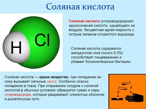 Добавление соляной кислоты: преимущества и применение