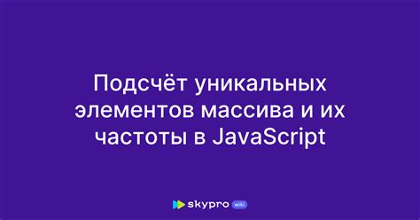 Добавление уникальных элементов трека