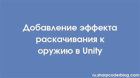 Добавление эффекта к зелью