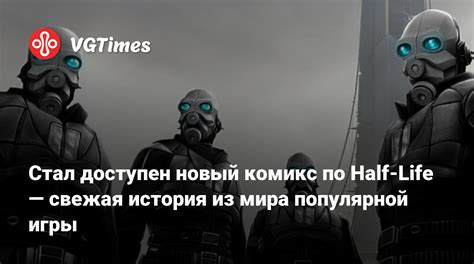 Добавляющее элементы популярной игры Half-Life