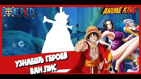 Добавьте в свою игру возможность играть за любимых героев One Piece