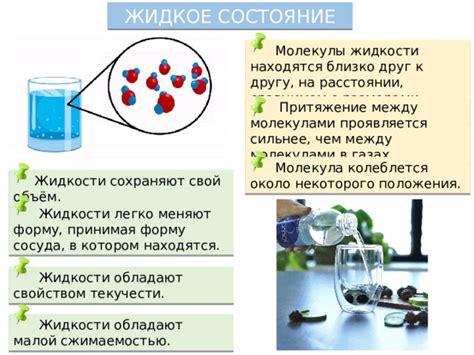 Добавьте жидкости для эффекта текучести