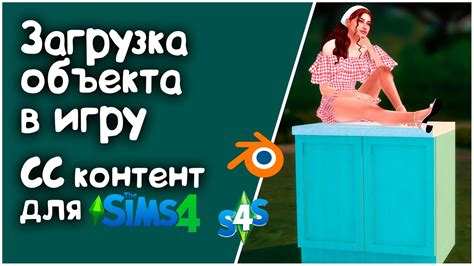 Добавь в игру оригинальную мебель!