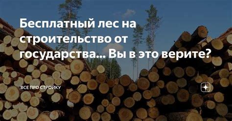 Добыча дерева и получение древесины