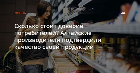 Доверие потребителей