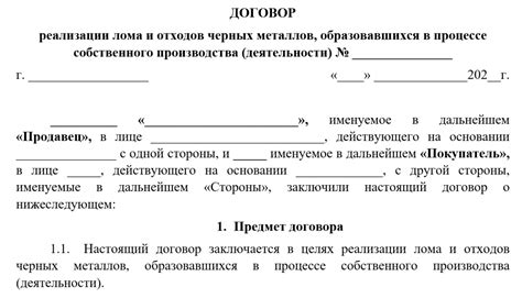 Договор на сдачу металлолома